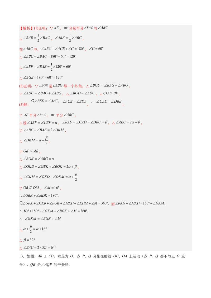 第十一章三角形压轴题考点训练（解析版）_初中数学人教版_8上-初中数学人教版_旧版_07专项讲练_压轴必考八年级数学上册压轴题攻略（人教版）