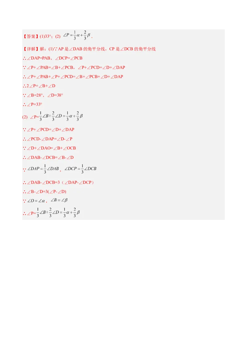 第十一章三角形压轴题考点训练（解析版）_初中数学人教版_8上-初中数学人教版_旧版_07专项讲练_压轴必考八年级数学上册压轴题攻略（人教版）