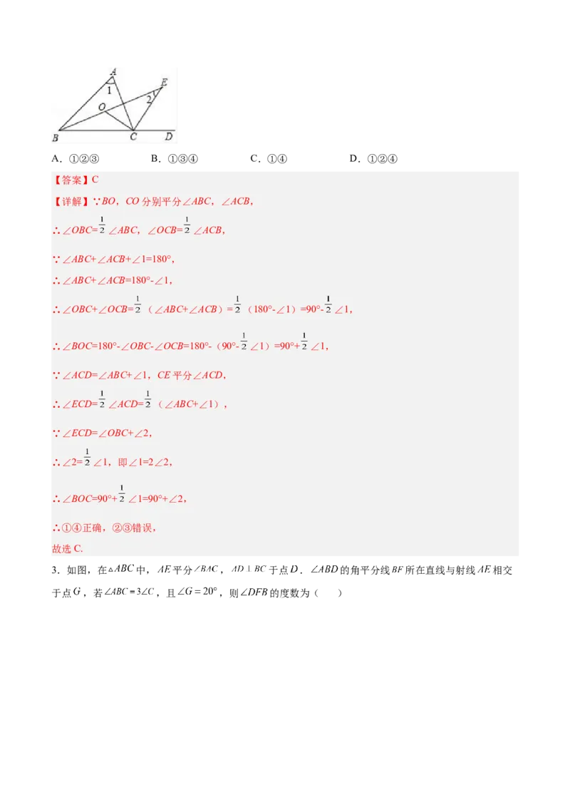 第十一章三角形压轴题考点训练（解析版）_初中数学人教版_8上-初中数学人教版_旧版_07专项讲练_压轴必考八年级数学上册压轴题攻略（人教版）