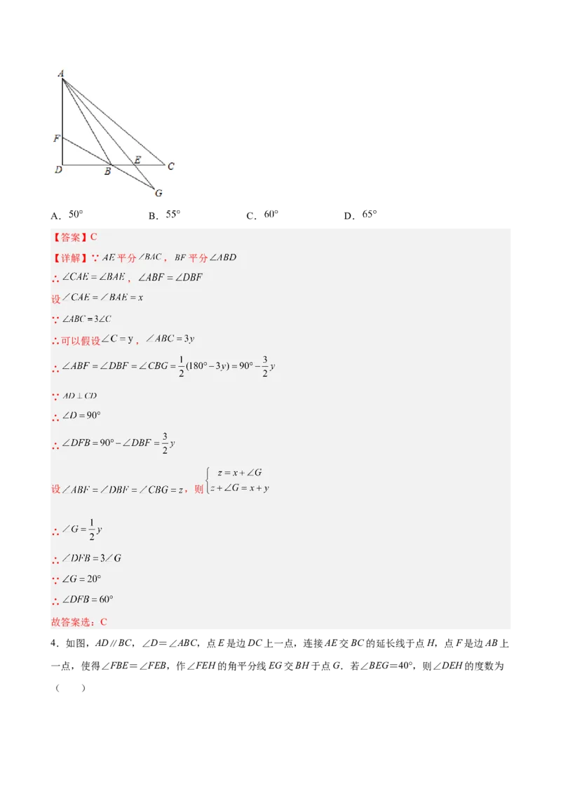 第十一章三角形压轴题考点训练（解析版）_初中数学人教版_8上-初中数学人教版_旧版_07专项讲练_压轴必考八年级数学上册压轴题攻略（人教版）