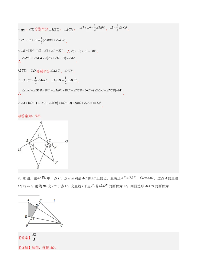 第十一章三角形压轴题考点训练（解析版）_初中数学人教版_8上-初中数学人教版_旧版_07专项讲练_压轴必考八年级数学上册压轴题攻略（人教版）