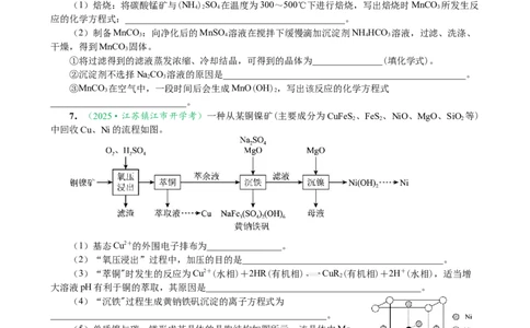 微专题突破6无机化工流程题透视（作业一）（学生版）_05高考化学_2025年新高考资料_二轮复习_01高考语文等多个文件_2025年高考化学二轮复习重点微专题突破学案（新高考专用）