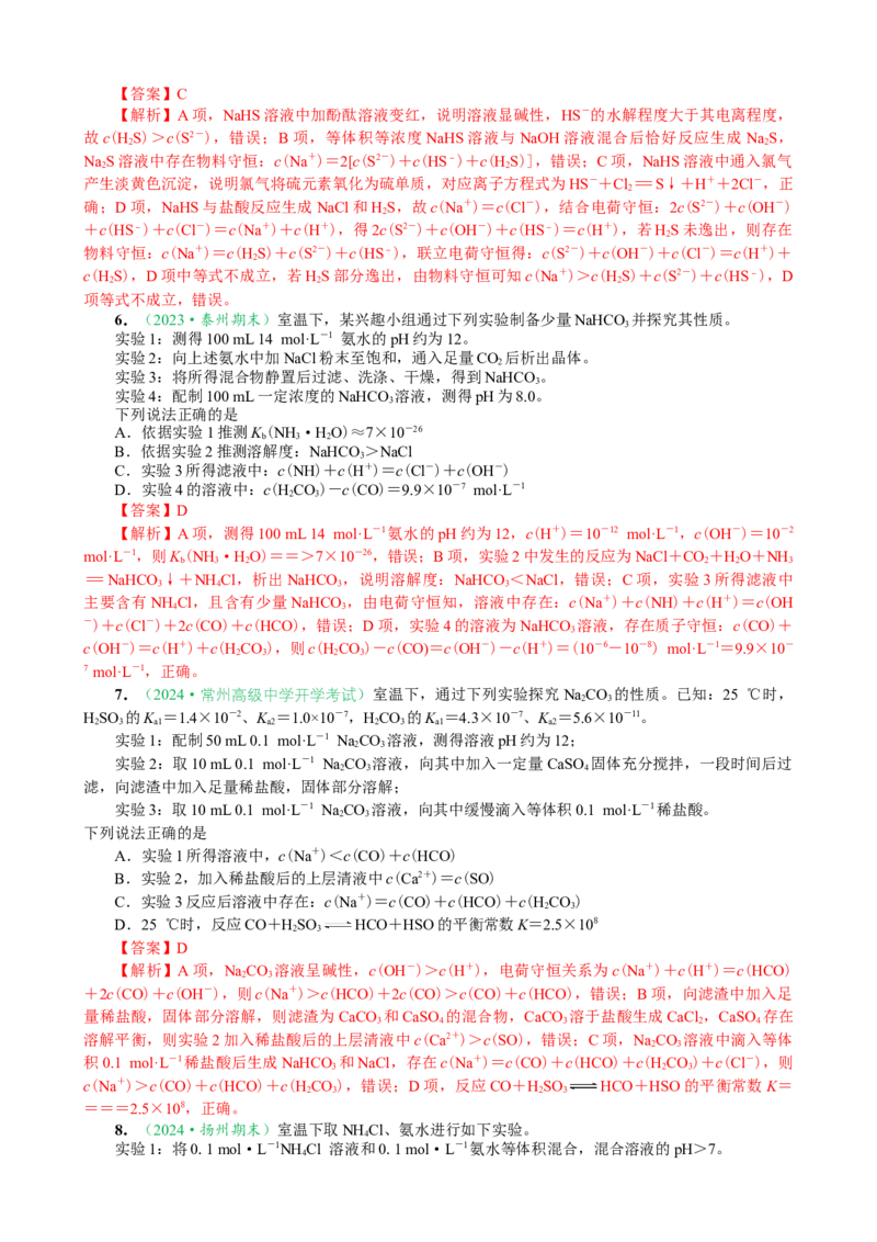 微专题突破09化学反应原理透视（作业二）（教师版）_05高考化学_2025年新高考资料_二轮复习_2025年高考化学二轮复习重点微专题突破学案（新高考专用）3419182
