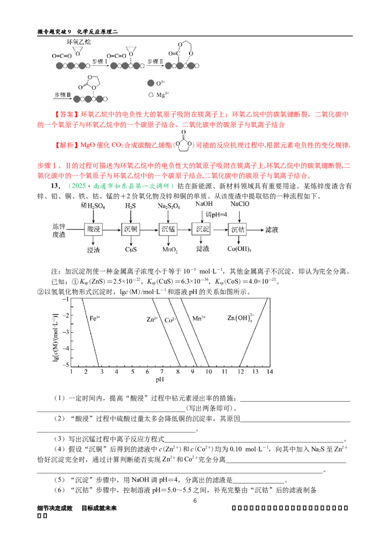 微专题突破09化学反应原理透视（作业二）（教师版）_05高考化学_2025年新高考资料_二轮复习_2025年高考化学二轮复习重点微专题突破学案（新高考专用）3419182