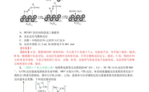 微专题突破09化学反应原理透视（作业二）（教师版）_05高考化学_2025年新高考资料_二轮复习_2025年高考化学二轮复习重点微专题突破学案（新高考专用）3419182