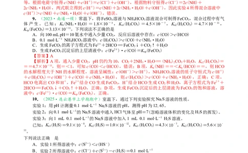 微专题突破09化学反应原理透视（作业二）（教师版）_05高考化学_2025年新高考资料_二轮复习_2025年高考化学二轮复习重点微专题突破学案（新高考专用）3419182