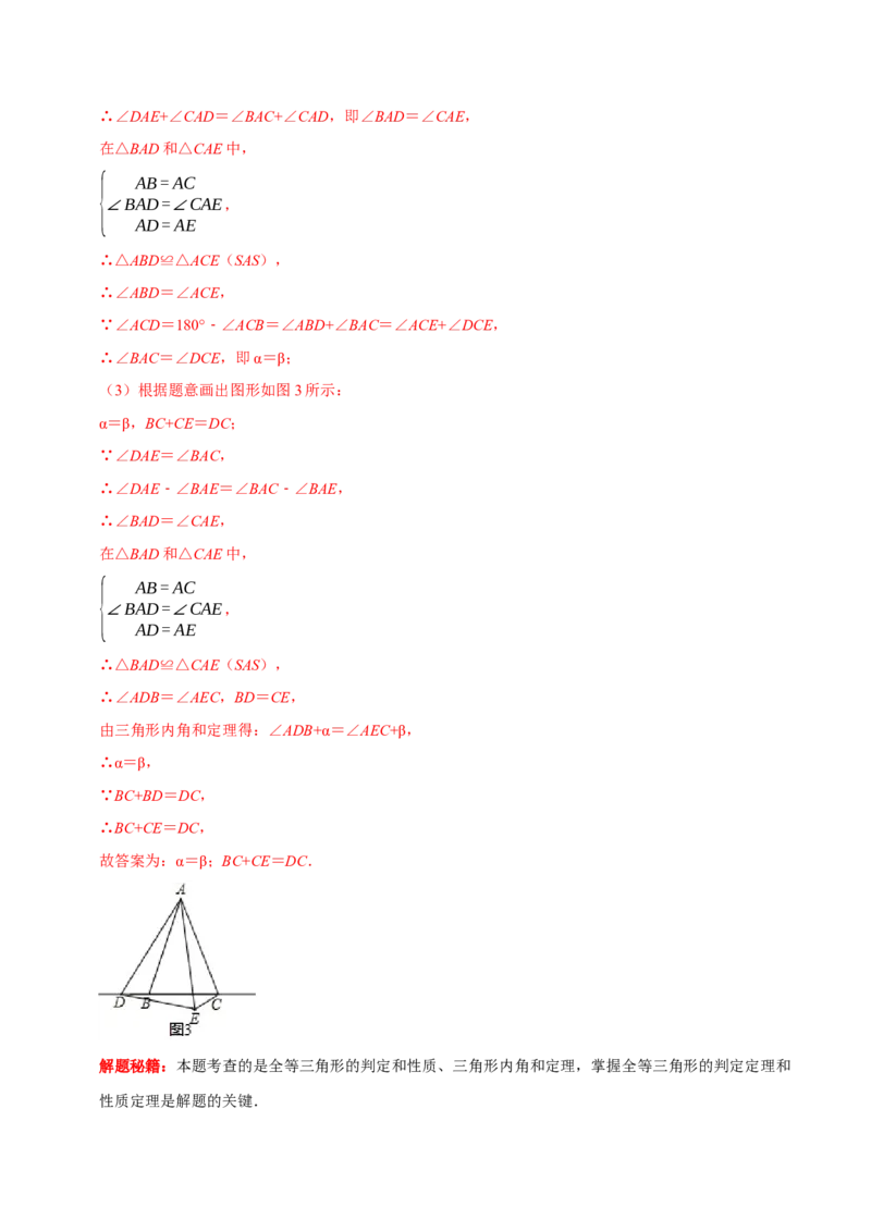 第13讲共顶点双等腰三角形模型专项突破（解析版）-2022-2023学年八年级数学上册常考点（数学思想+解题技巧+专项突破+精准提升）（人教版）_初中数学人教版_8上-初中数学人教版