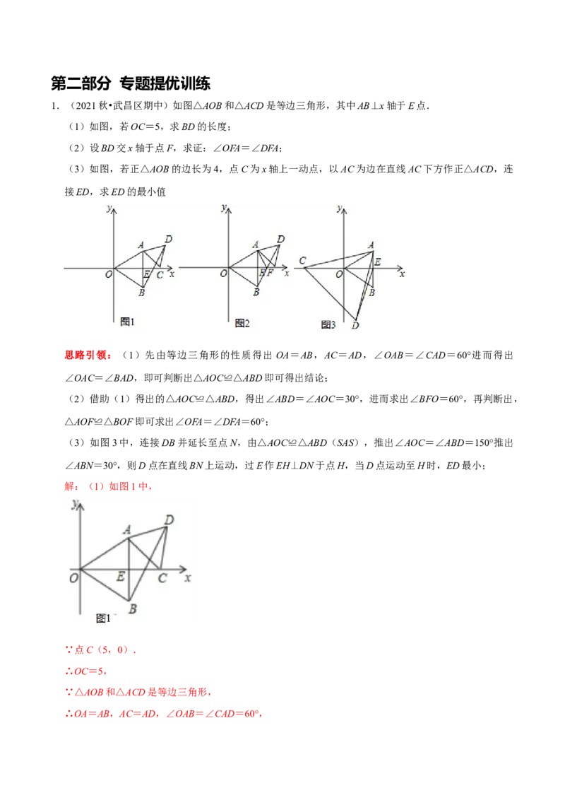 第13讲共顶点双等腰三角形模型专项突破（解析版）-2022-2023学年八年级数学上册常考点（数学思想+解题技巧+专项突破+精准提升）（人教版）_初中数学人教版_8上-初中数学人教版