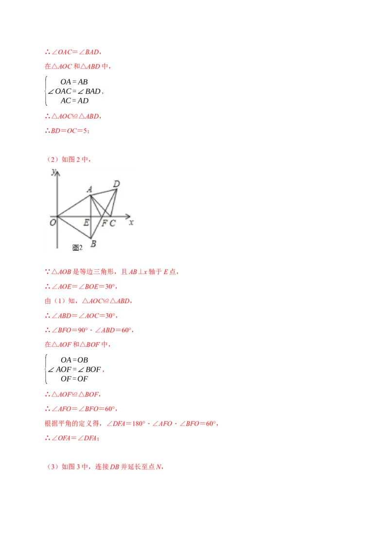 第13讲共顶点双等腰三角形模型专项突破（解析版）-2022-2023学年八年级数学上册常考点（数学思想+解题技巧+专项突破+精准提升）（人教版）_初中数学人教版_8上-初中数学人教版