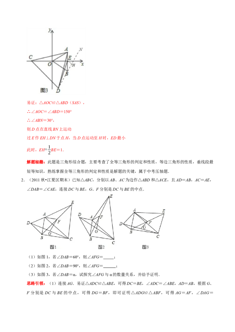 第13讲共顶点双等腰三角形模型专项突破（解析版）-2022-2023学年八年级数学上册常考点（数学思想+解题技巧+专项突破+精准提升）（人教版）_初中数学人教版_8上-初中数学人教版