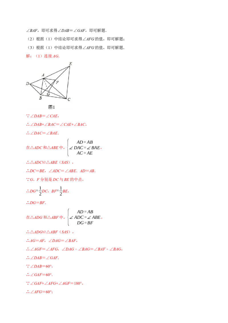 第13讲共顶点双等腰三角形模型专项突破（解析版）-2022-2023学年八年级数学上册常考点（数学思想+解题技巧+专项突破+精准提升）（人教版）_初中数学人教版_8上-初中数学人教版
