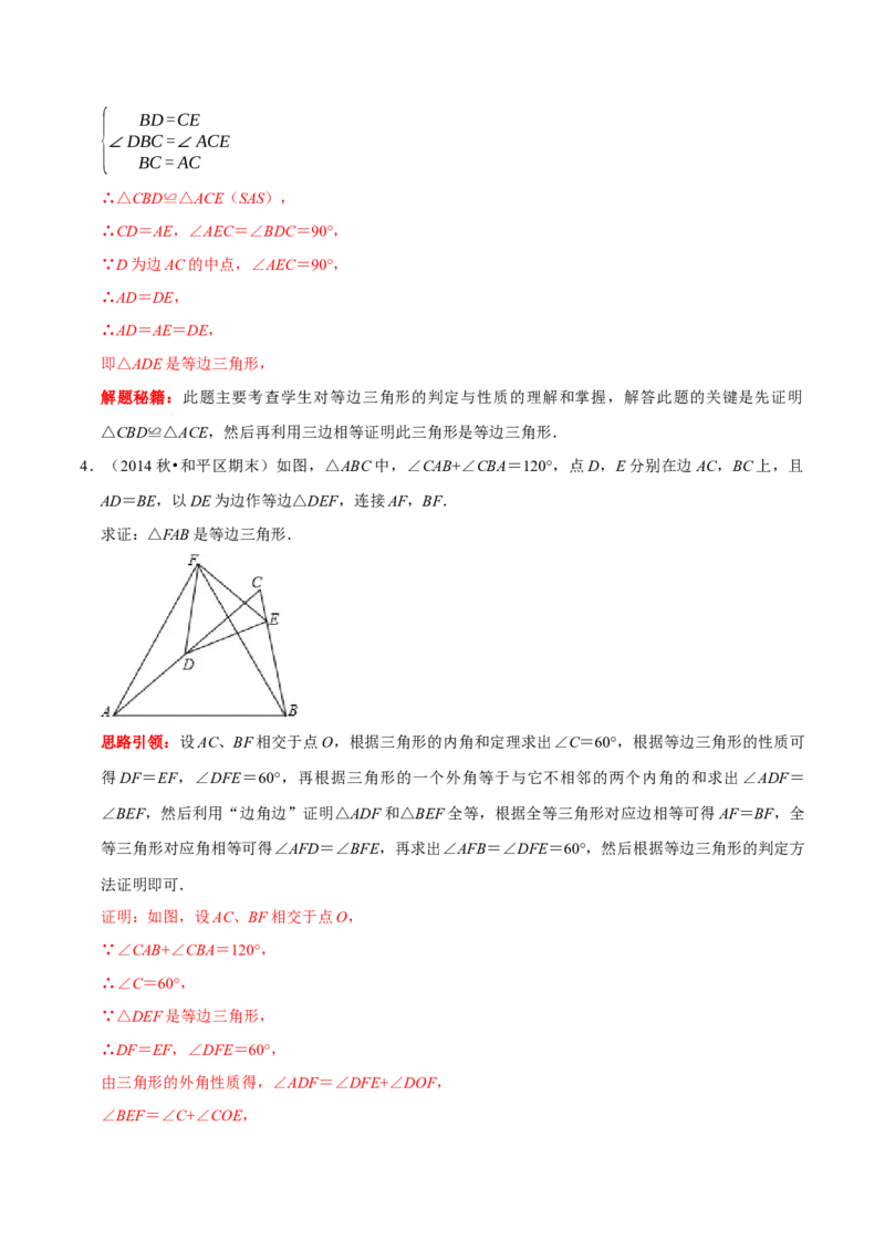 第13讲共顶点双等腰三角形模型专项突破（解析版）-2022-2023学年八年级数学上册常考点（数学思想+解题技巧+专项突破+精准提升）（人教版）_初中数学人教版_8上-初中数学人教版