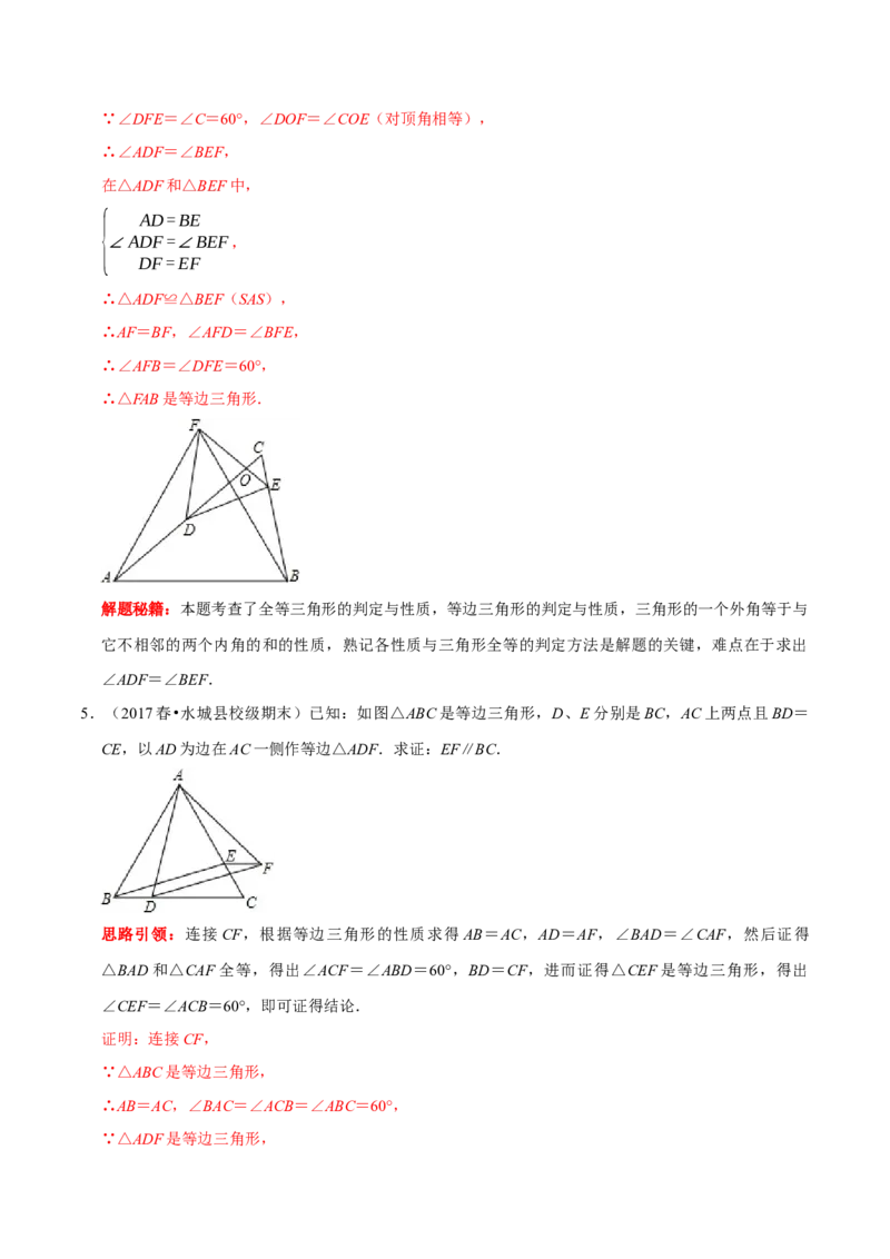 第13讲共顶点双等腰三角形模型专项突破（解析版）-2022-2023学年八年级数学上册常考点（数学思想+解题技巧+专项突破+精准提升）（人教版）_初中数学人教版_8上-初中数学人教版