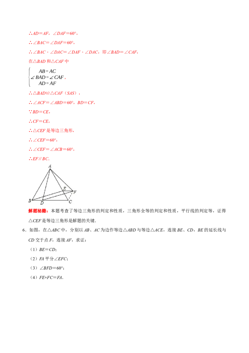 第13讲共顶点双等腰三角形模型专项突破（解析版）-2022-2023学年八年级数学上册常考点（数学思想+解题技巧+专项突破+精准提升）（人教版）_初中数学人教版_8上-初中数学人教版