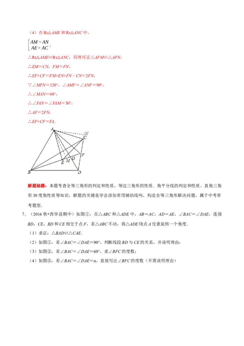第13讲共顶点双等腰三角形模型专项突破（解析版）-2022-2023学年八年级数学上册常考点（数学思想+解题技巧+专项突破+精准提升）（人教版）_初中数学人教版_8上-初中数学人教版