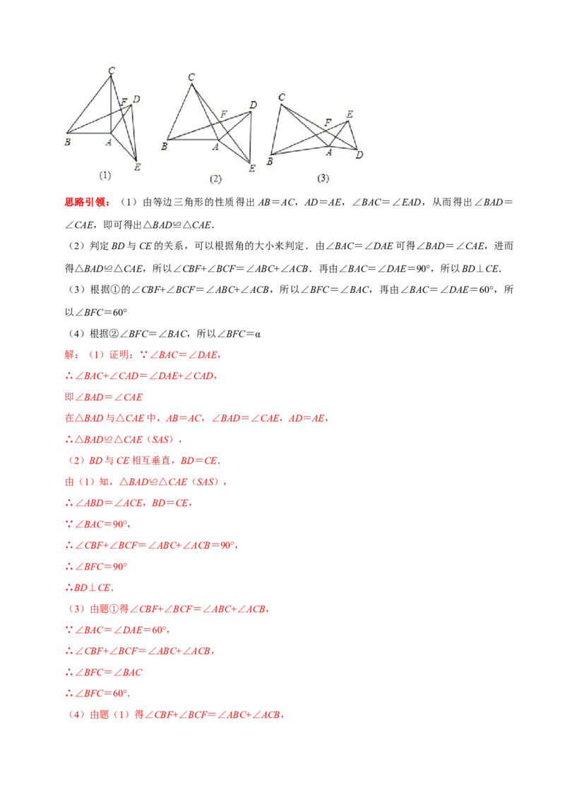 第13讲共顶点双等腰三角形模型专项突破（解析版）-2022-2023学年八年级数学上册常考点（数学思想+解题技巧+专项突破+精准提升）（人教版）_初中数学人教版_8上-初中数学人教版
