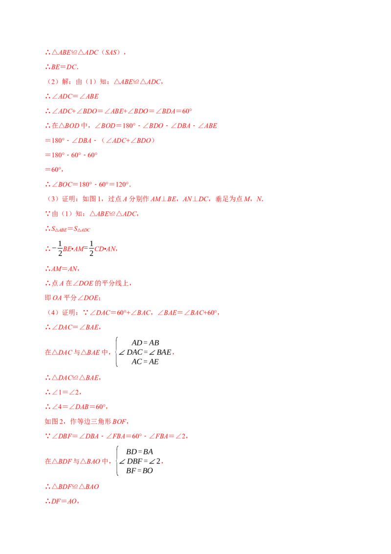 第13讲共顶点双等腰三角形模型专项突破（解析版）-2022-2023学年八年级数学上册常考点（数学思想+解题技巧+专项突破+精准提升）（人教版）_初中数学人教版_8上-初中数学人教版