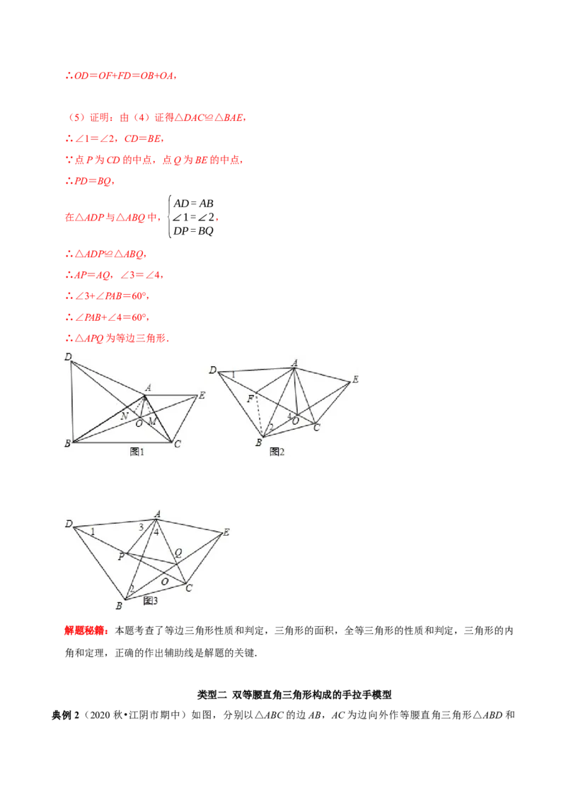 第13讲共顶点双等腰三角形模型专项突破（解析版）-2022-2023学年八年级数学上册常考点（数学思想+解题技巧+专项突破+精准提升）（人教版）_初中数学人教版_8上-初中数学人教版
