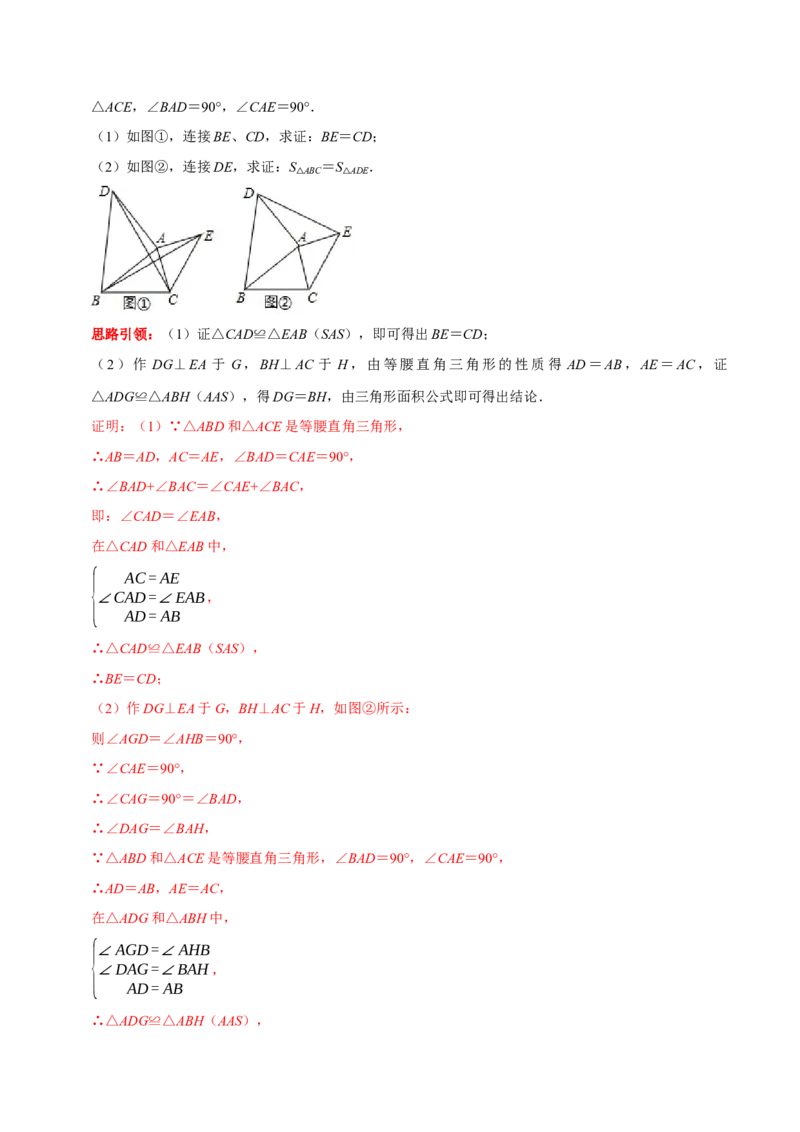 第13讲共顶点双等腰三角形模型专项突破（解析版）-2022-2023学年八年级数学上册常考点（数学思想+解题技巧+专项突破+精准提升）（人教版）_初中数学人教版_8上-初中数学人教版