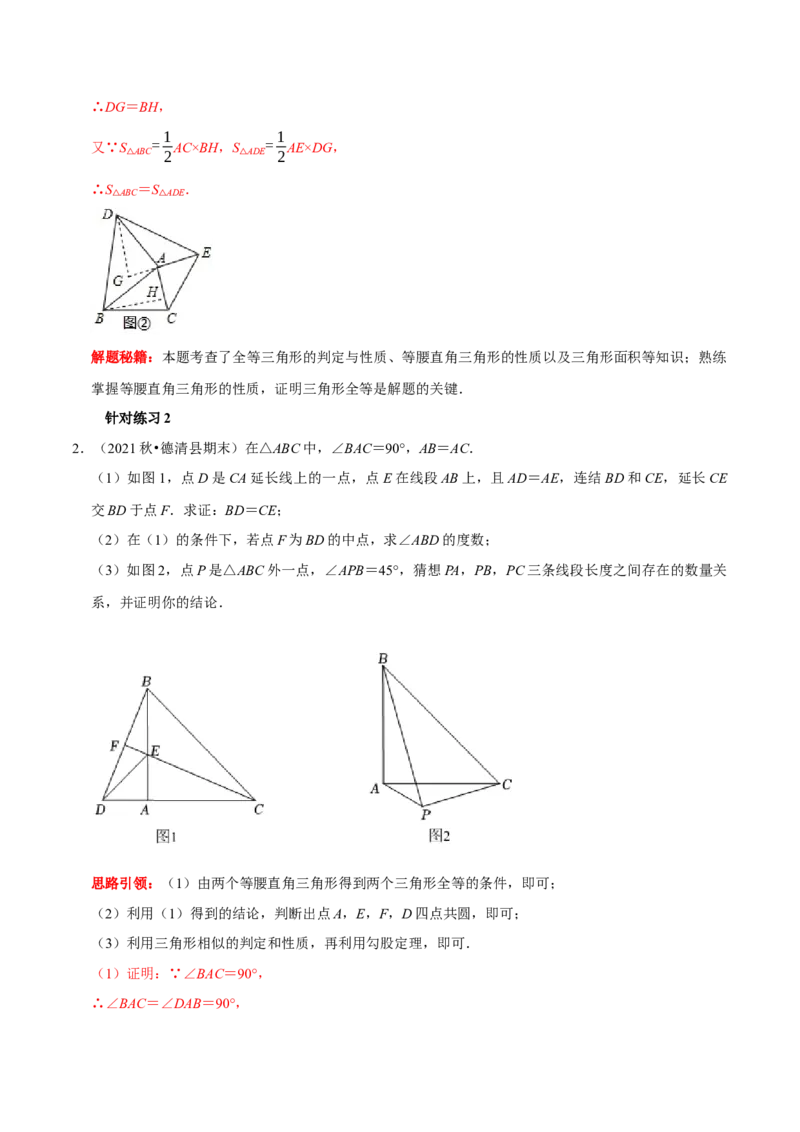 第13讲共顶点双等腰三角形模型专项突破（解析版）-2022-2023学年八年级数学上册常考点（数学思想+解题技巧+专项突破+精准提升）（人教版）_初中数学人教版_8上-初中数学人教版