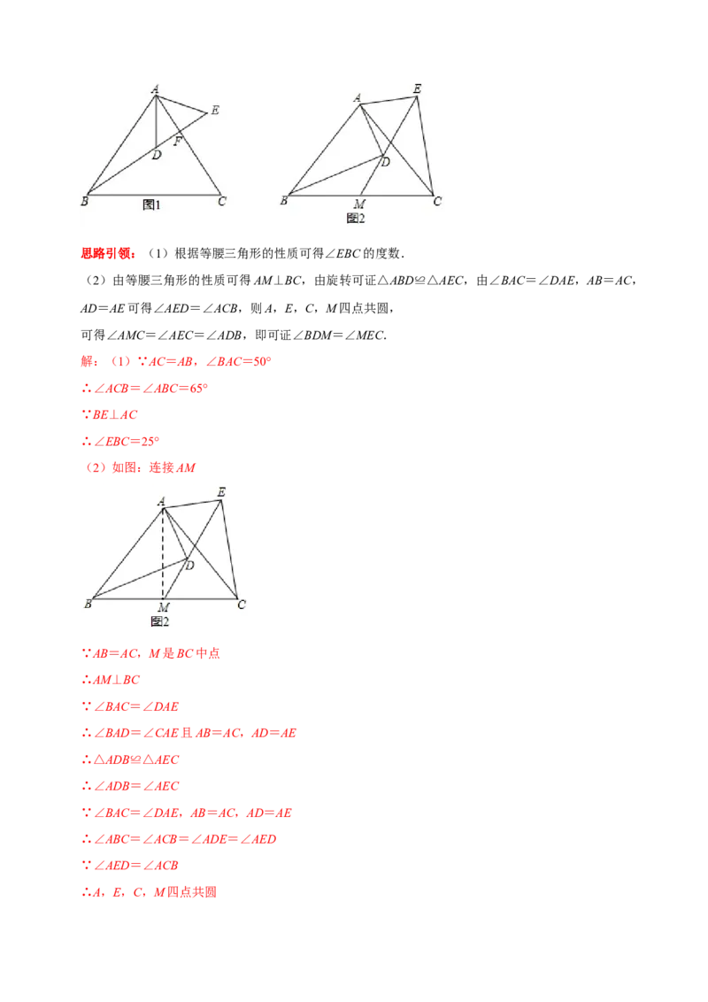 第13讲共顶点双等腰三角形模型专项突破（解析版）-2022-2023学年八年级数学上册常考点（数学思想+解题技巧+专项突破+精准提升）（人教版）_初中数学人教版_8上-初中数学人教版