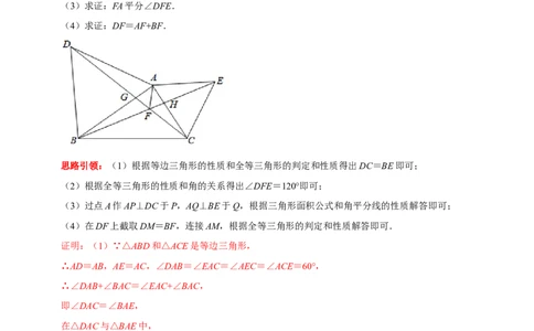 第13讲共顶点双等腰三角形模型专项突破（解析版）-2022-2023学年八年级数学上册常考点（数学思想+解题技巧+专项突破+精准提升）（人教版）_初中数学人教版_8上-初中数学人教版