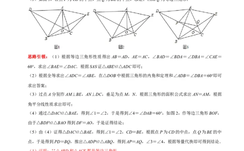 第13讲共顶点双等腰三角形模型专项突破（解析版）-2022-2023学年八年级数学上册常考点（数学思想+解题技巧+专项突破+精准提升）（人教版）_初中数学人教版_8上-初中数学人教版