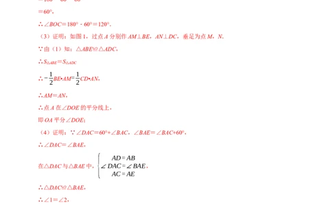 第13讲共顶点双等腰三角形模型专项突破（解析版）-2022-2023学年八年级数学上册常考点（数学思想+解题技巧+专项突破+精准提升）（人教版）_初中数学人教版_8上-初中数学人教版