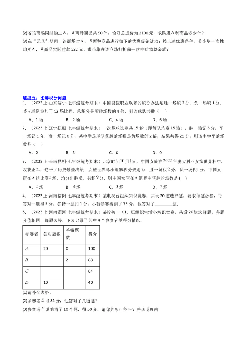 猜想06一元一次方程的应用（13种常见题型专练）（原卷版）_初中数学人教版_7上-初中数学人教版_7上-初中数学人教版（旧版）赠送_06习题试卷_6期中期末复习专题