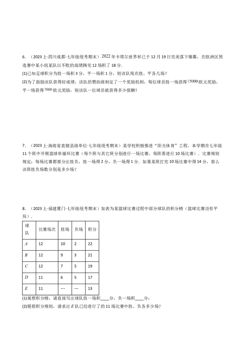 猜想06一元一次方程的应用（13种常见题型专练）（原卷版）_初中数学人教版_7上-初中数学人教版_7上-初中数学人教版（旧版）赠送_06习题试卷_6期中期末复习专题
