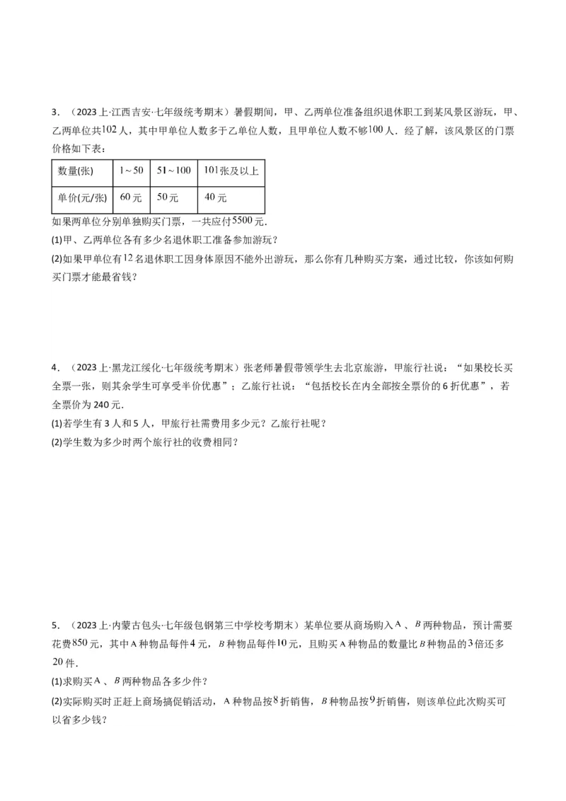 猜想06一元一次方程的应用（13种常见题型专练）（原卷版）_初中数学人教版_7上-初中数学人教版_7上-初中数学人教版（旧版）赠送_06习题试卷_6期中期末复习专题