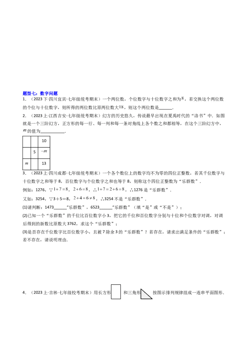 猜想06一元一次方程的应用（13种常见题型专练）（原卷版）_初中数学人教版_7上-初中数学人教版_7上-初中数学人教版（旧版）赠送_06习题试卷_6期中期末复习专题