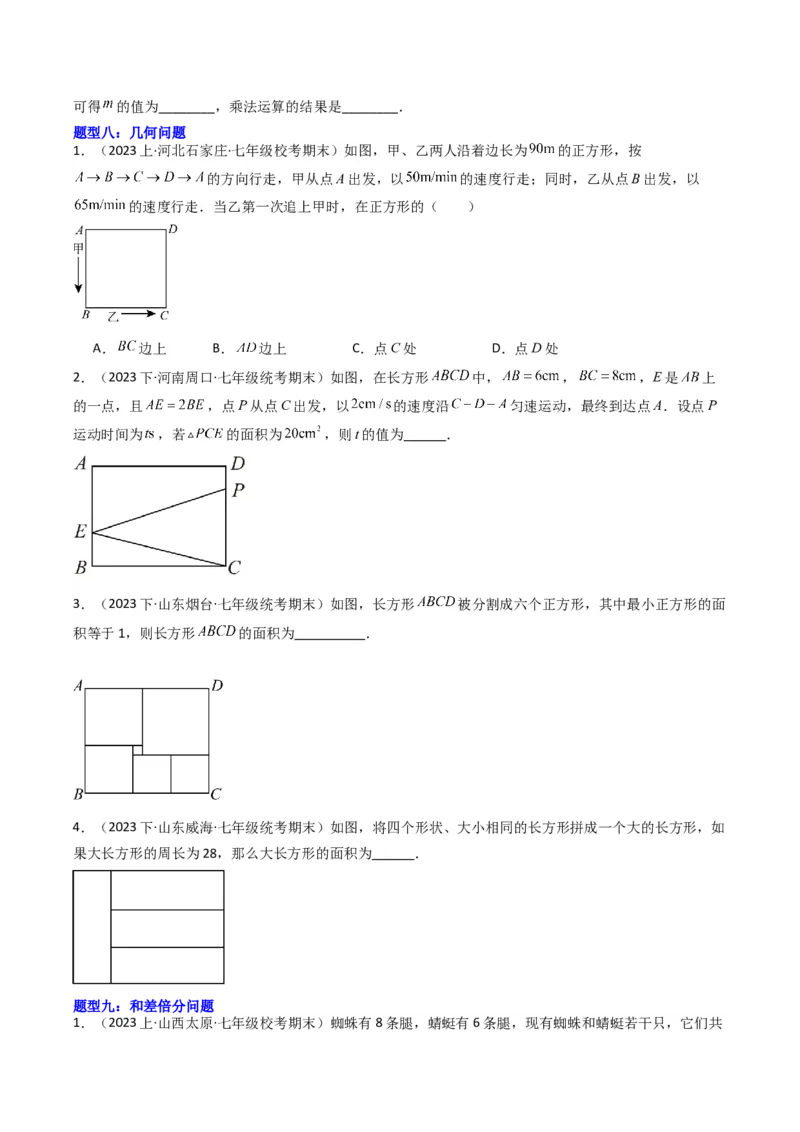 猜想06一元一次方程的应用（13种常见题型专练）（原卷版）_初中数学人教版_7上-初中数学人教版_7上-初中数学人教版（旧版）赠送_06习题试卷_6期中期末复习专题