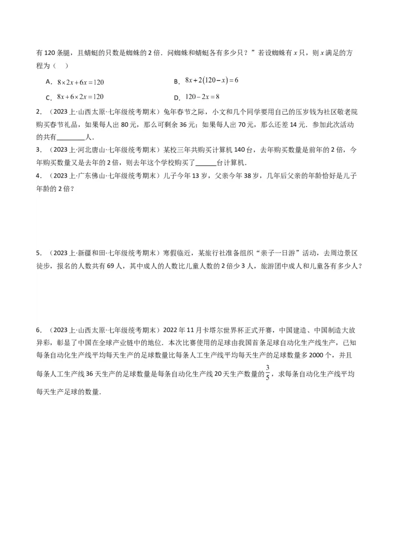 猜想06一元一次方程的应用（13种常见题型专练）（原卷版）_初中数学人教版_7上-初中数学人教版_7上-初中数学人教版（旧版）赠送_06习题试卷_6期中期末复习专题