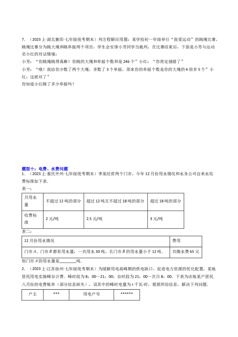 猜想06一元一次方程的应用（13种常见题型专练）（原卷版）_初中数学人教版_7上-初中数学人教版_7上-初中数学人教版（旧版）赠送_06习题试卷_6期中期末复习专题