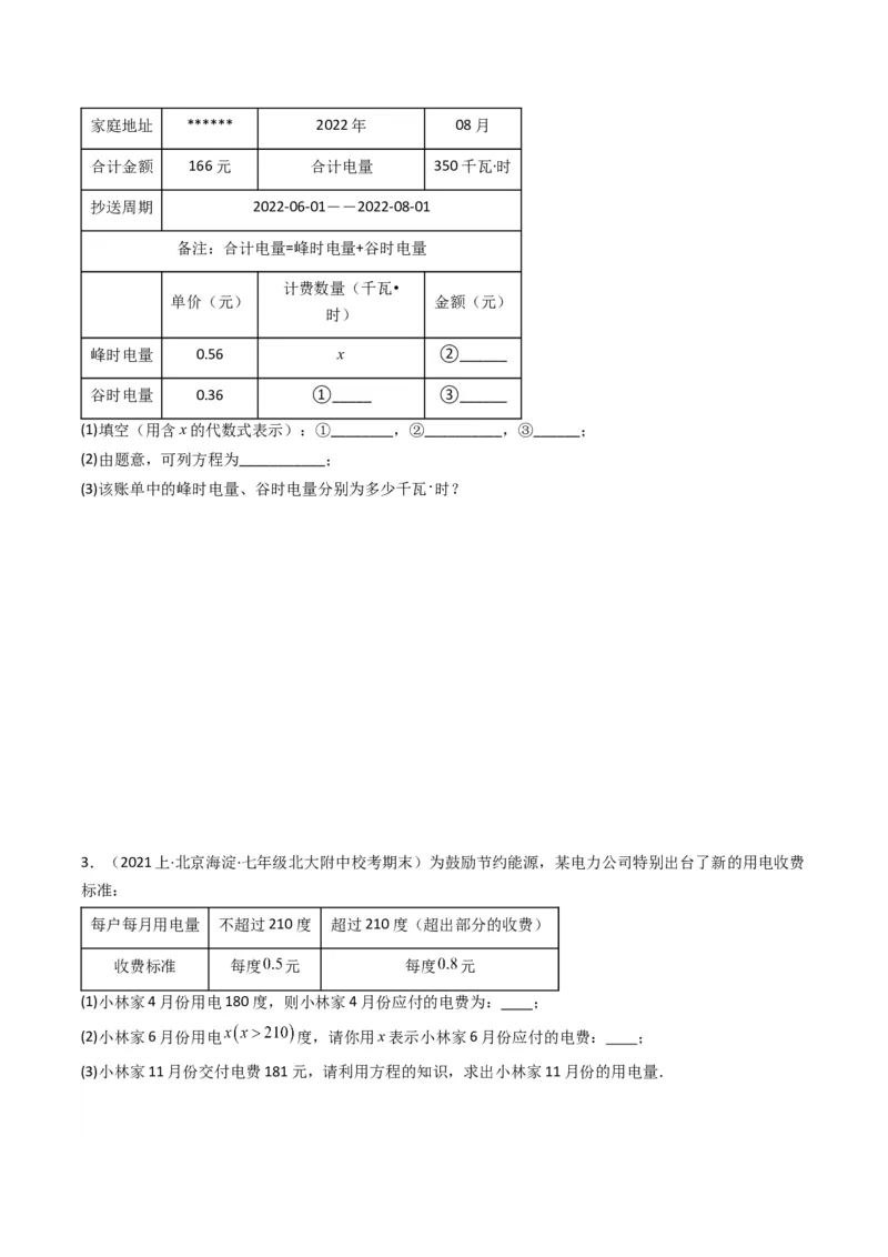 猜想06一元一次方程的应用（13种常见题型专练）（原卷版）_初中数学人教版_7上-初中数学人教版_7上-初中数学人教版（旧版）赠送_06习题试卷_6期中期末复习专题