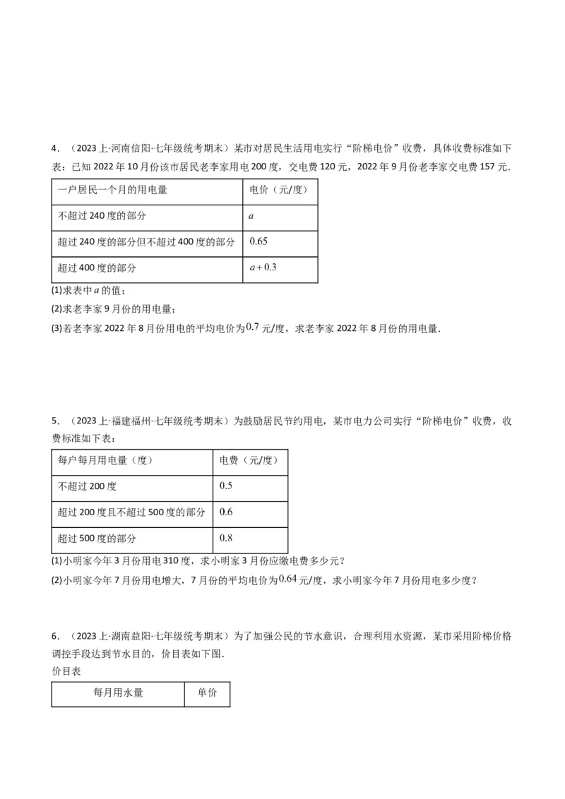 猜想06一元一次方程的应用（13种常见题型专练）（原卷版）_初中数学人教版_7上-初中数学人教版_7上-初中数学人教版（旧版）赠送_06习题试卷_6期中期末复习专题