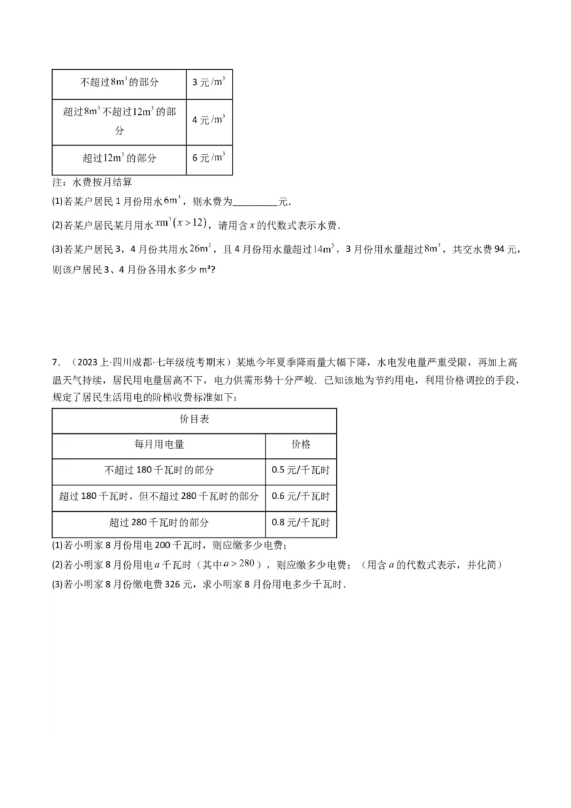 猜想06一元一次方程的应用（13种常见题型专练）（原卷版）_初中数学人教版_7上-初中数学人教版_7上-初中数学人教版（旧版）赠送_06习题试卷_6期中期末复习专题