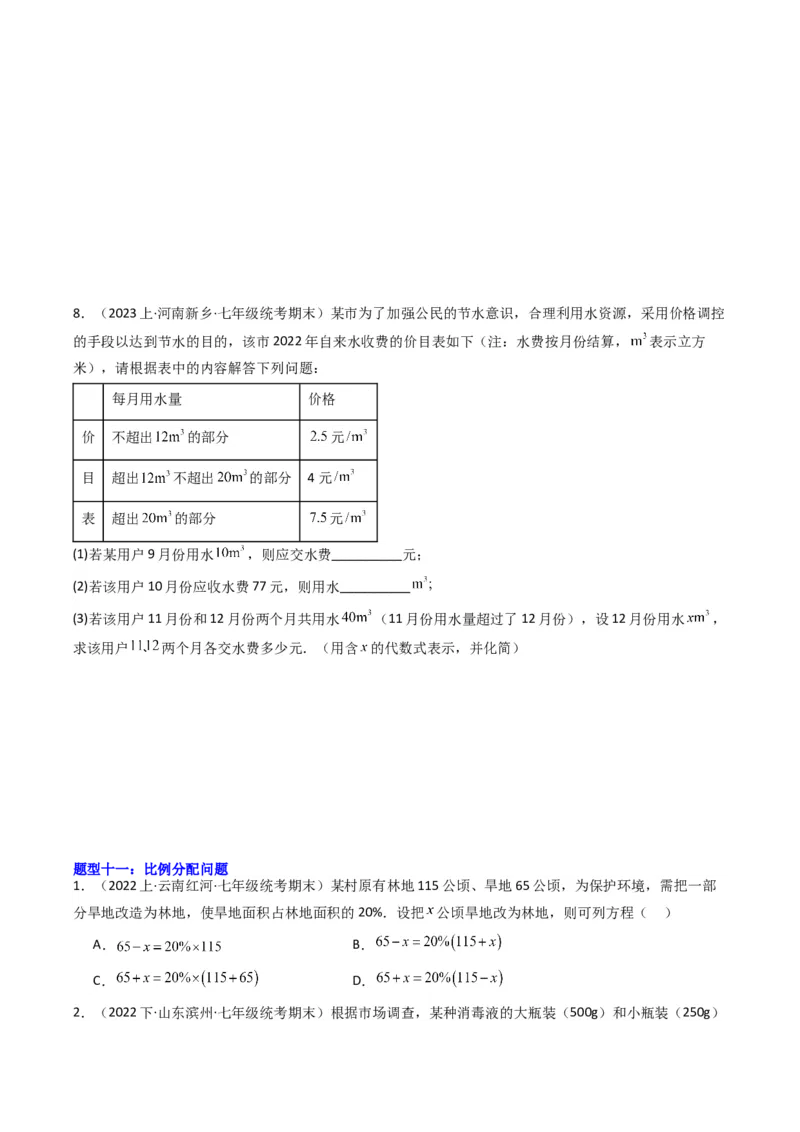 猜想06一元一次方程的应用（13种常见题型专练）（原卷版）_初中数学人教版_7上-初中数学人教版_7上-初中数学人教版（旧版）赠送_06习题试卷_6期中期末复习专题