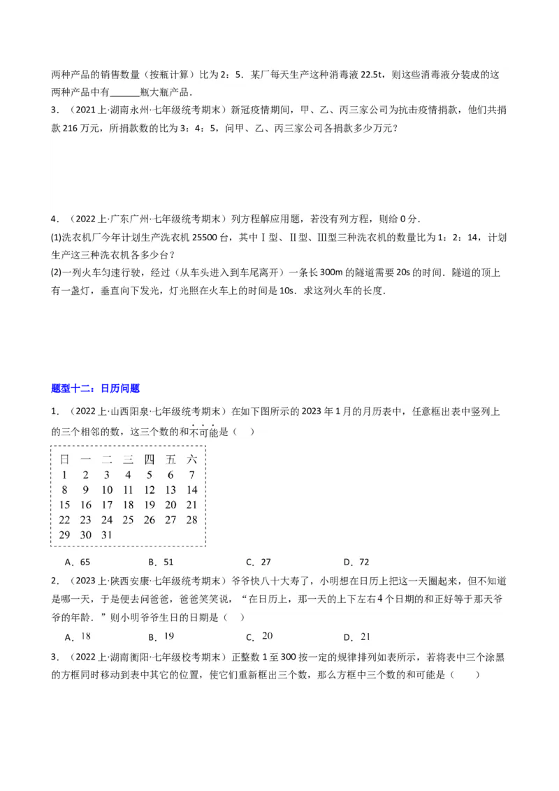 猜想06一元一次方程的应用（13种常见题型专练）（原卷版）_初中数学人教版_7上-初中数学人教版_7上-初中数学人教版（旧版）赠送_06习题试卷_6期中期末复习专题