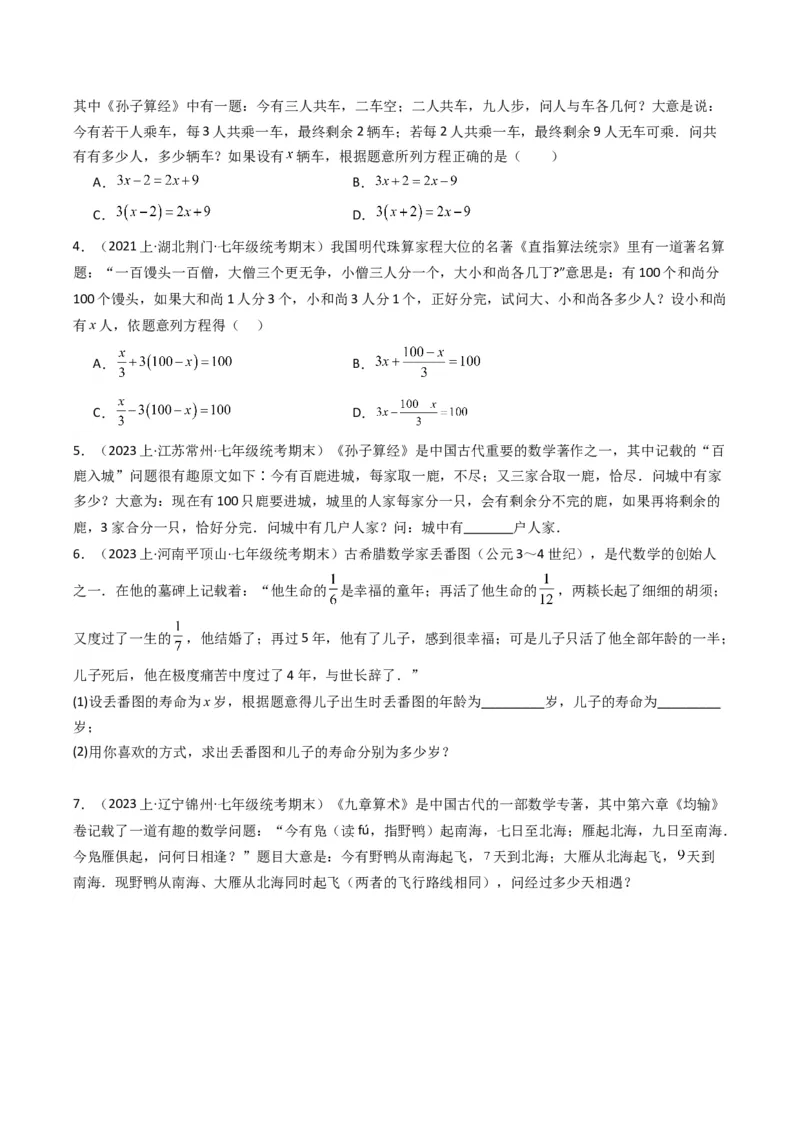 猜想06一元一次方程的应用（13种常见题型专练）（原卷版）_初中数学人教版_7上-初中数学人教版_7上-初中数学人教版（旧版）赠送_06习题试卷_6期中期末复习专题