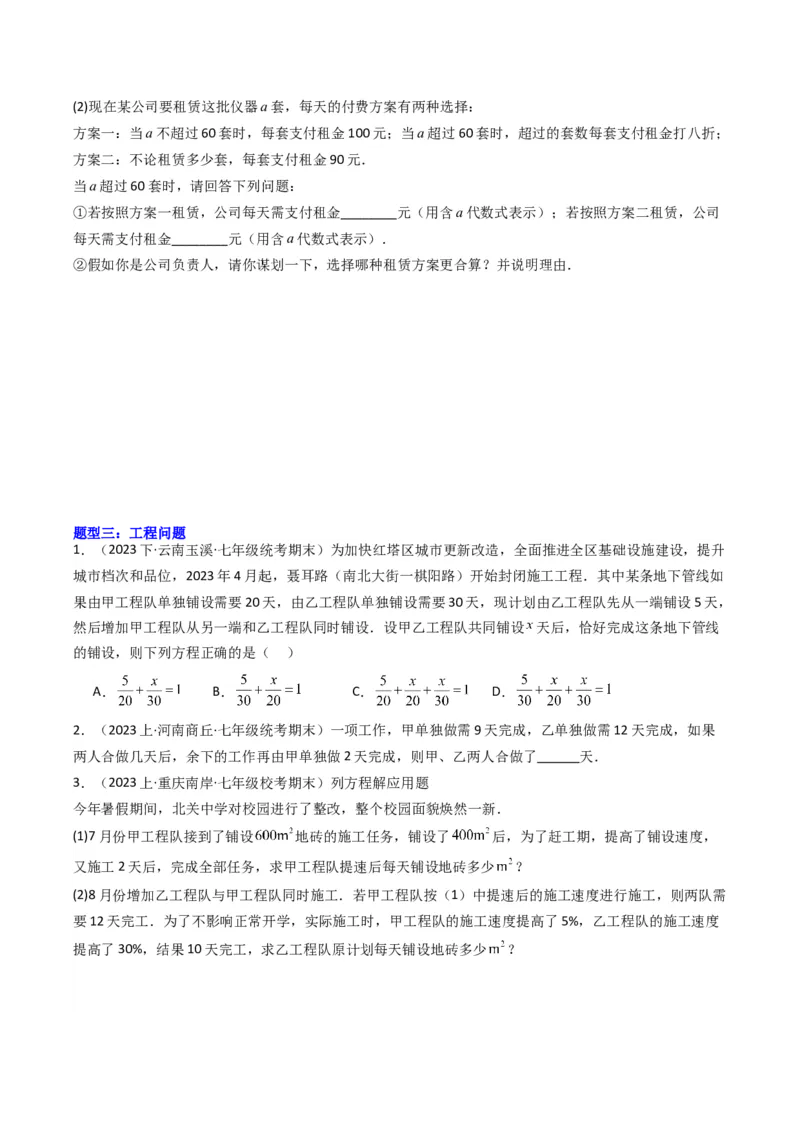 猜想06一元一次方程的应用（13种常见题型专练）（原卷版）_初中数学人教版_7上-初中数学人教版_7上-初中数学人教版（旧版）赠送_06习题试卷_6期中期末复习专题
