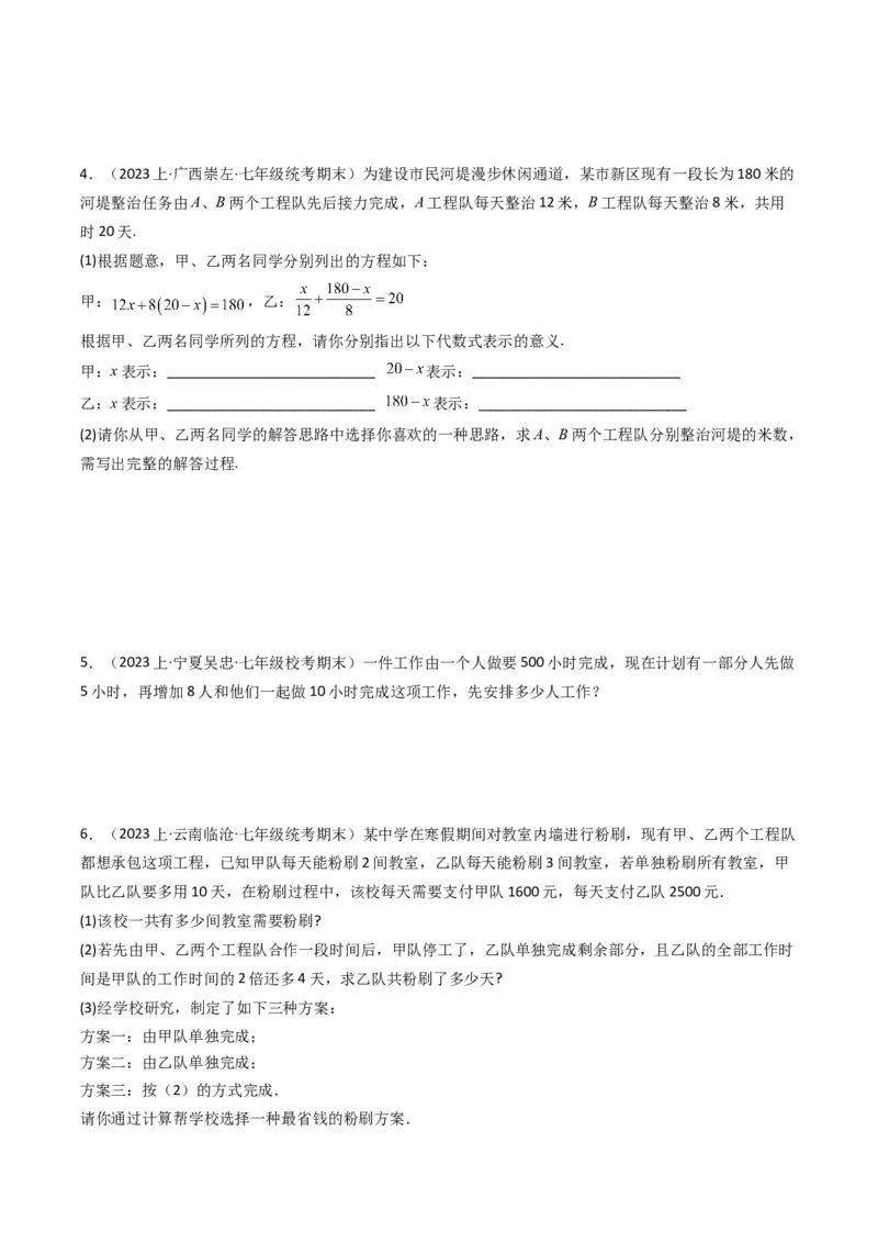 猜想06一元一次方程的应用（13种常见题型专练）（原卷版）_初中数学人教版_7上-初中数学人教版_7上-初中数学人教版（旧版）赠送_06习题试卷_6期中期末复习专题