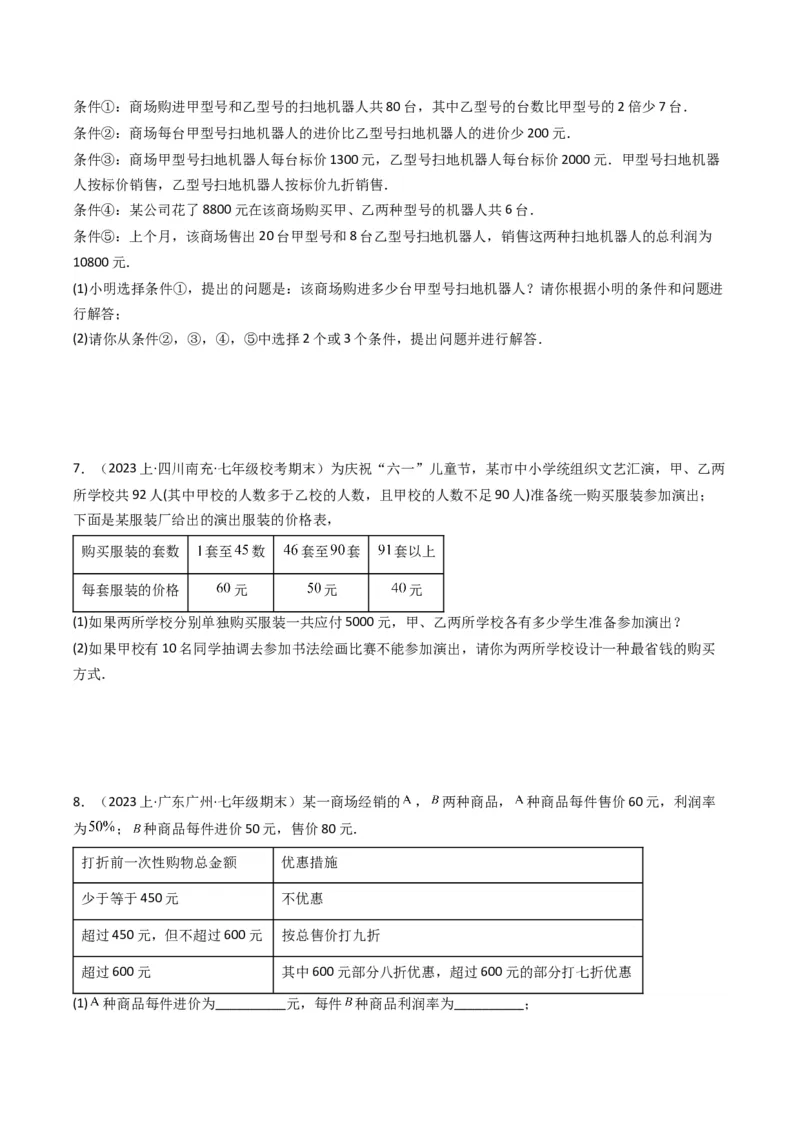 猜想06一元一次方程的应用（13种常见题型专练）（原卷版）_初中数学人教版_7上-初中数学人教版_7上-初中数学人教版（旧版）赠送_06习题试卷_6期中期末复习专题
