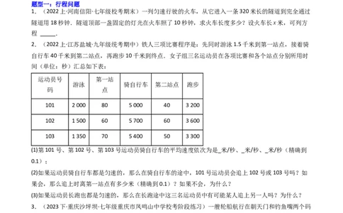猜想06一元一次方程的应用（13种常见题型专练）（原卷版）_初中数学人教版_7上-初中数学人教版_7上-初中数学人教版（旧版）赠送_06习题试卷_6期中期末复习专题