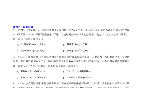 猜想06一元一次方程的应用（13种常见题型专练）（原卷版）_初中数学人教版_7上-初中数学人教版_7上-初中数学人教版（旧版）赠送_06习题试卷_6期中期末复习专题