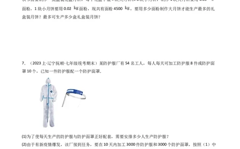 猜想06一元一次方程的应用（13种常见题型专练）（原卷版）_初中数学人教版_7上-初中数学人教版_7上-初中数学人教版（旧版）赠送_06习题试卷_6期中期末复习专题