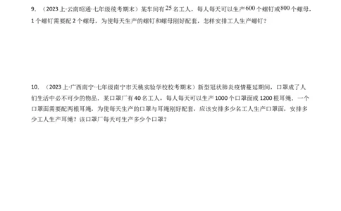 猜想06一元一次方程的应用（13种常见题型专练）（原卷版）_初中数学人教版_7上-初中数学人教版_7上-初中数学人教版（旧版）赠送_06习题试卷_6期中期末复习专题