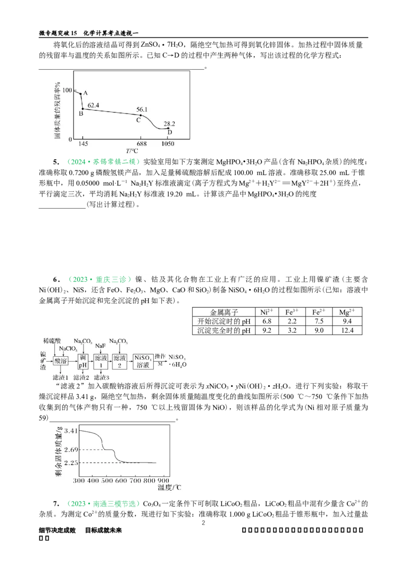 微专题突破15化学计算考点透视（作业一）（学生版）_05高考化学_2025年新高考资料_二轮复习_01高考语文等多个文件_2025年高考化学二轮复习重点微专题突破学案（新高考专用）