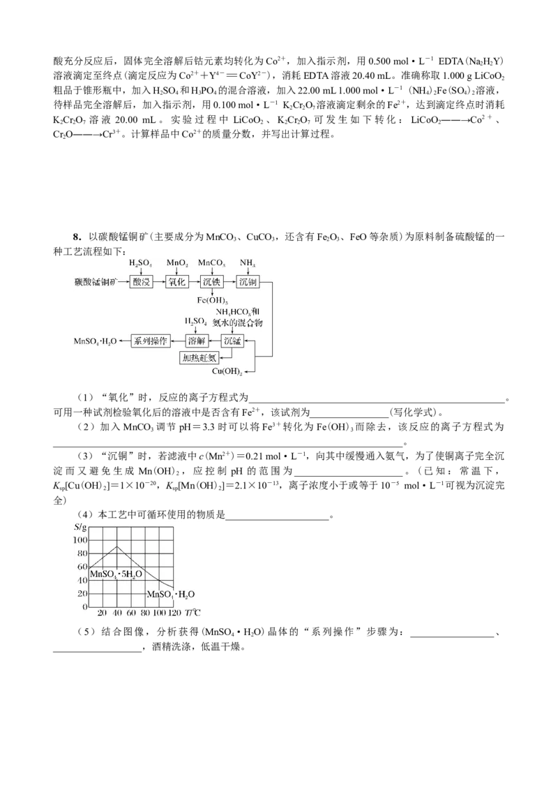 微专题突破15化学计算考点透视（作业一）（学生版）_05高考化学_2025年新高考资料_二轮复习_01高考语文等多个文件_2025年高考化学二轮复习重点微专题突破学案（新高考专用）